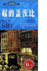 Cover Art for 9787807366348, World Literature treasure trove of famous names translated Illustrated Youth Edition: The Great Gatsby (famous(Chinese Edition)(Old-Used) by Yi Ming