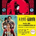 Cover Art for B08K4FWG73, 天才少女福爾摩斯 1: 消失的侯爵（Netflix 同名電影原著小說） (Traditional Chinese Edition) by 南西·史賓格 (Nancy Springer)