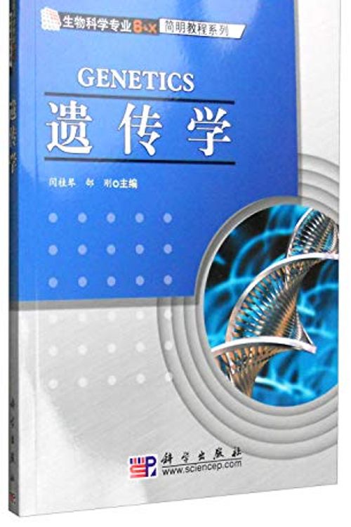 Cover Art for 9787811172089, Genetics (Paperback)(Chinese Edition) by Unknown