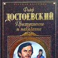 Cover Art for 9785699356621, Преступление и наказание by Fjodor M. Dostojewskij