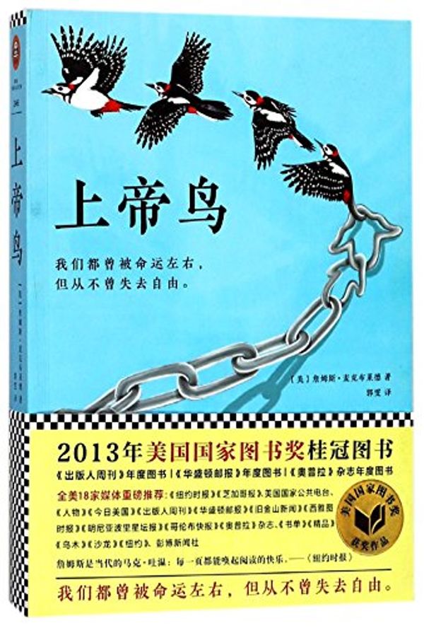 Cover Art for 9787549623662, The Good Lord Bird(Chinese Edition) by James McBride