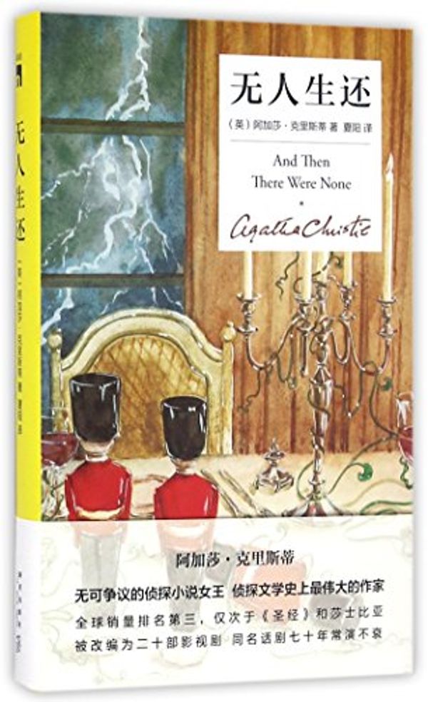 Cover Art for 9787513322331, And Then There Were None (Chinese Edition) by Agatha Christie