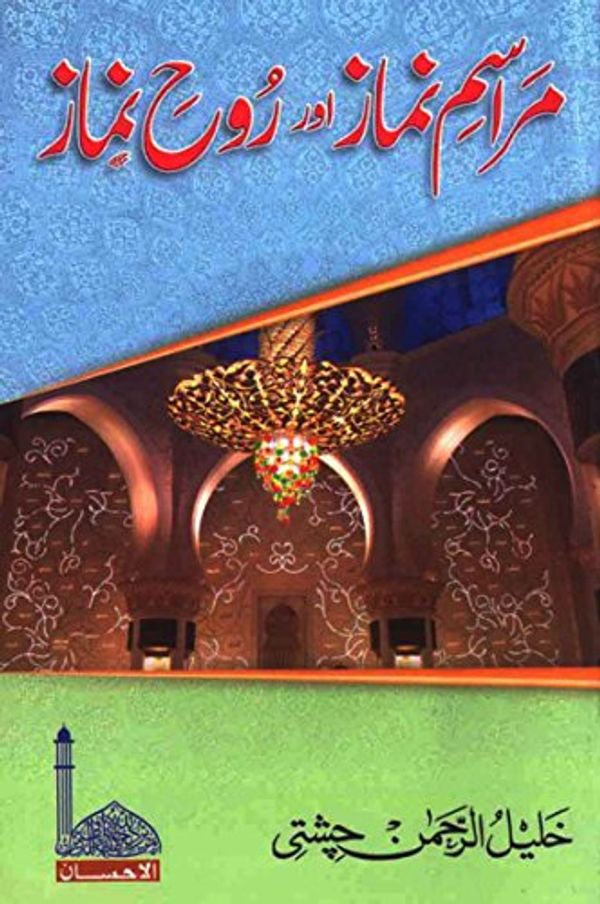 Cover Art for 9789657231845, Marasim-e-Namaz Aur Roh-e-Namaz by Khalil-ur-Rehman Chishti