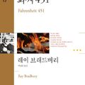 Cover Art for 9788982739088, Fahrenheit 451 (Korean edition) by 0