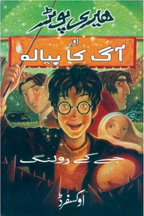 Cover Art for 9780195799163, Harry Potter Aur Aag Ka Piyalah by J. K. Rowling