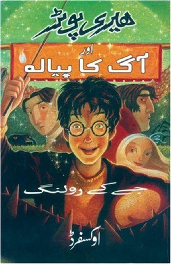Cover Art for 9780195799163, Harry Potter Aur Aag Ka Piyalah by J. K. Rowling