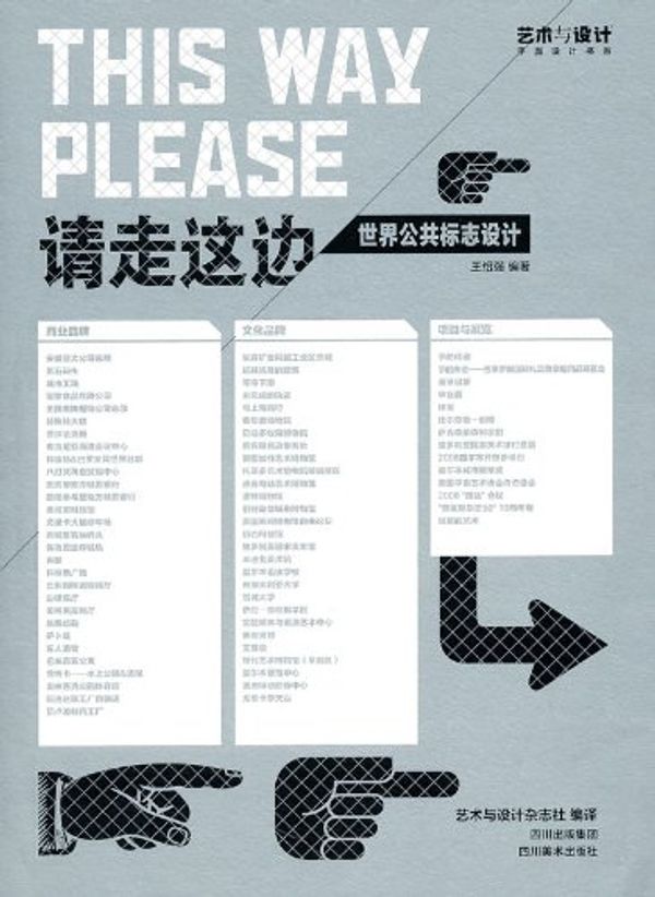 Cover Art for 9787541043031, This Way, Please-Public Logo Design in the World (Chinese Edition) by Wang Shaoqiang