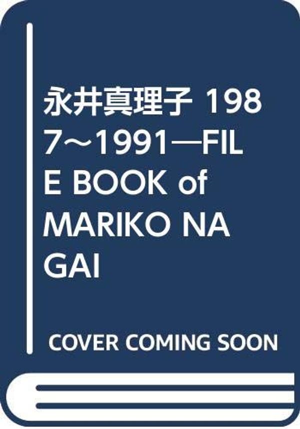 Cover Art for 9784789707527, 永井真理子 1987~1991―FILE BOOK of MARIKO NAGAI by 