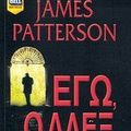 Cover Art for 9789605070380, Εγώ, Ο Αλεξ Κρος by Patterson James