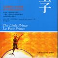 Cover Art for 9787540449643, Little Prince by Antoine de Saint-Exupery