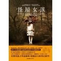 Cover Art for B008OERPX4, Miss Peregrine's Home For Peculiar Children(Chinese edition) by Ransom Riggs