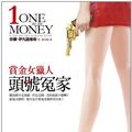 Cover Art for 9789573326366, One for the Money (Chinese Edition) by Janet Evanovich