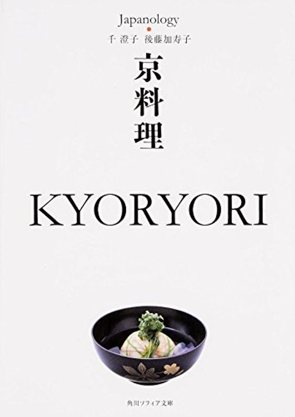 Cover Art for 9784044083298, 京料理 KYORYORI ジャパノロジー・コレクション (角川ソフィア文庫) by 
