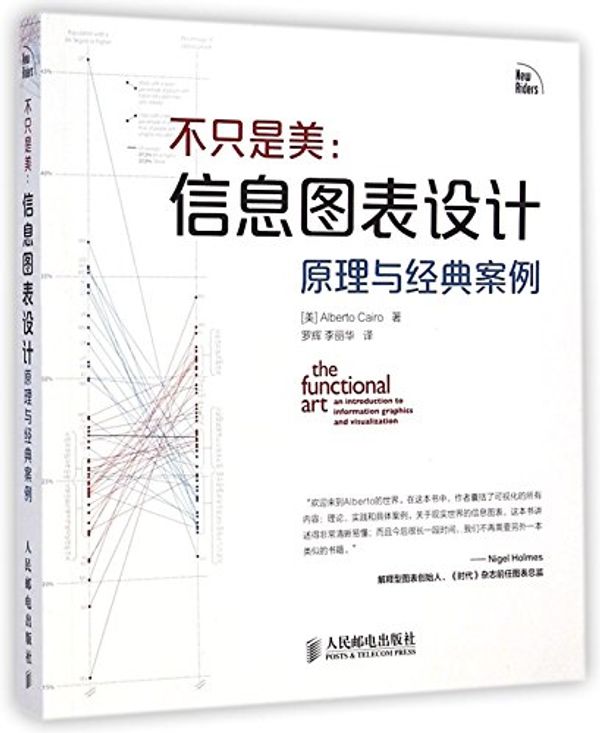 Cover Art for 9787115370891, The Functional Art:an Introduction to Information Graphics and Visualization (Chinese Edition) by Alberto Cairo