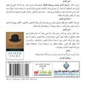 Cover Art for 9789953876740, The Man Who Mistook his Wife for a Hat (Arabic Edition) by 38 Oliver Sacks
