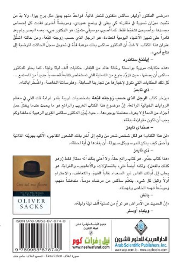 Cover Art for 9789953876740, The Man Who Mistook his Wife for a Hat (Arabic Edition) by 38 Oliver Sacks