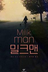 Cover Art for 9788936477837, Milkman (Korean Edition) by Anna Burns