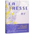 Cover Art for 9787020142668, The Braid/ La tresse by Laetitia Colombani