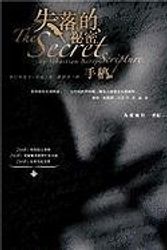 Cover Art for 9789862166420, The Secret Scripture by Sebastian Barry