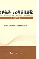 Cover Art for 9787514141535, Public Economics & Administration Review(Chinese Edition) by Zhe Jiang cai jing xue dong fang xue yuan gong gong jing ji guan li yan jiu suo Da Bian
