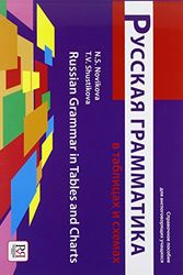 Cover Art for 9785883373106, Russian Grammar in Tables and Charts by Ns Novikova