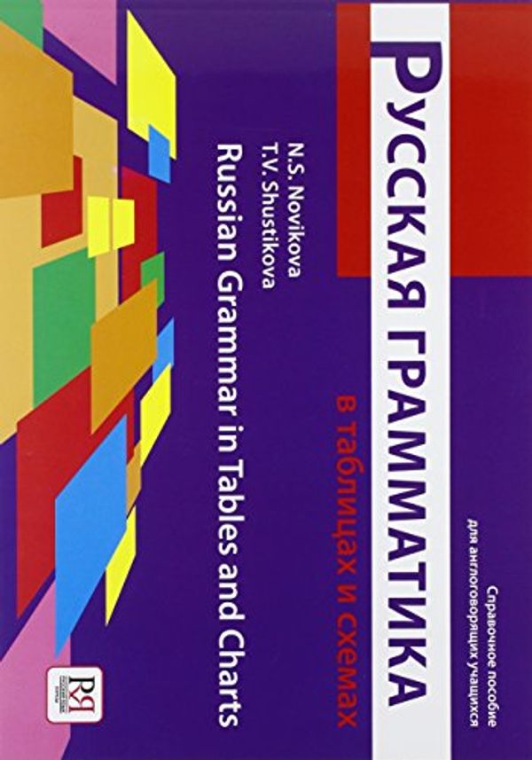 Cover Art for 9785883373106, Russian Grammar in Tables and Charts by Ns Novikova