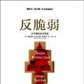 Cover Art for B01FIXQVAQ, Antifragile: Things That Gain from Disorder (Chinese Edition) by Nassim Nicholas Taleb (2013-01-01) by Nassim Nicholas Taleb