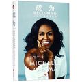 Cover Art for 9787545544206, Becoming by Michelle Obama