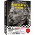 Cover Art for 9787547741634, Losing My Virginity by Richard Branson
