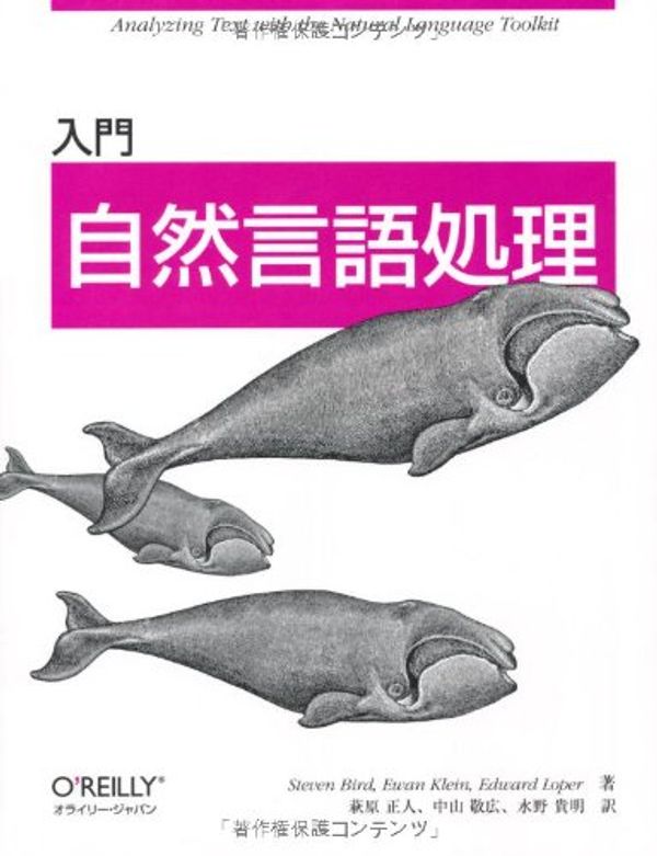 Cover Art for 9784873114705, NyuÌ„mon shizen gengo shori by Steven Bird; Ewan Klein; Edward Loper; Masato Hagiwara; Takahiro Nakayama; Takaaki Mizuno