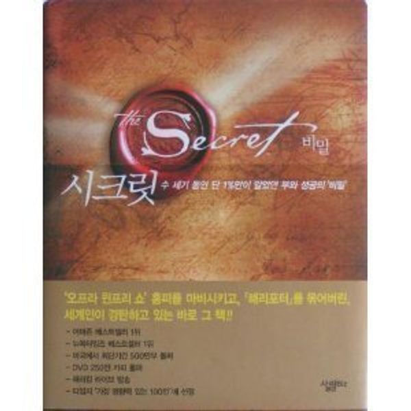 Cover Art for 9788952206503, The Secret (Korean) by Rhonda Byrne