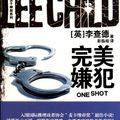 Cover Art for 9787511314642, perfect suspect * (British thriller King Richard and the pattern of a classic masterpiece of self-break. please follow the perfect suspects break the most perfect mystery!)(Chinese Edition) by Lee Child