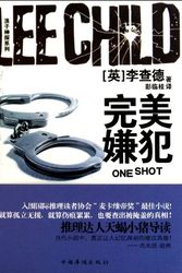 Cover Art for 9787511314642, perfect suspect * (British thriller King Richard and the pattern of a classic masterpiece of self-break. please follow the perfect suspects break the most perfect mystery!)(Chinese Edition) by Lee Child