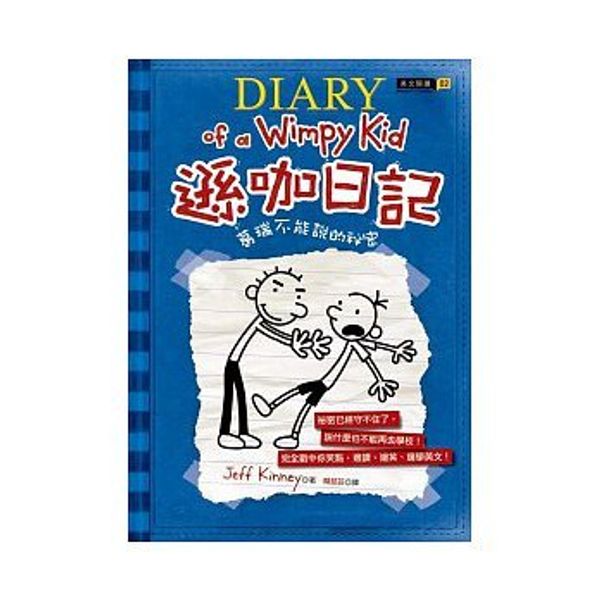 Cover Art for 9789868484740, Diary of a Wimpy Kid (Chinese) by Jeff Kinney