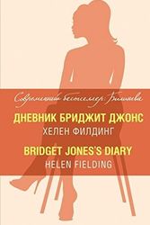 Cover Art for 9785699786282, Bridget Jones's Diary / Dnevnik Bridzhit Dzhons by Helen Fielding