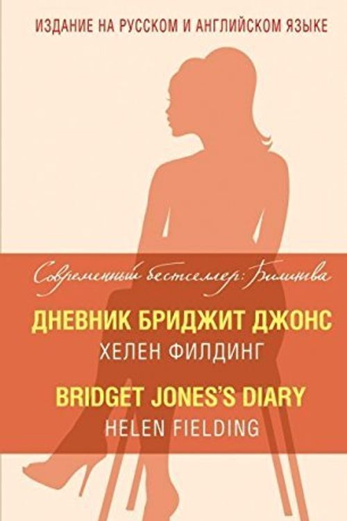 Cover Art for 9785699786282, Bridget Jones's Diary / Dnevnik Bridzhit Dzhons by Helen Fielding