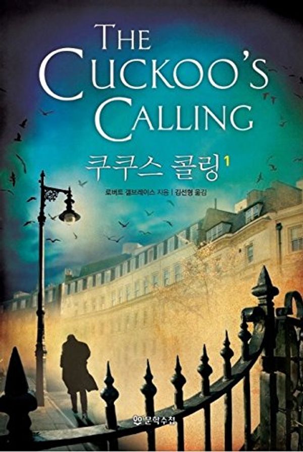 Cover Art for 9788983924988, The Cuckoo's Calling, Vol. 1 by Robert Galbraith