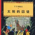 Cover Art for 9787500760795, Prisoners of the Sun (Chinese Language Edition) (Les Aventures De Tintin, 13) by Hergé