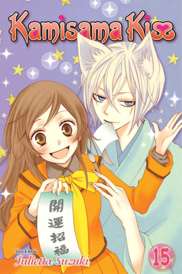 Cover Art for 9781421563084, Kamisama Kiss, Vol. 15 by Julietta Suzuki