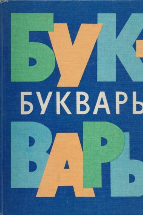 Cover Art for 9780828534994, Concise Practical Russian Grammar by I. G. Miloslavsky