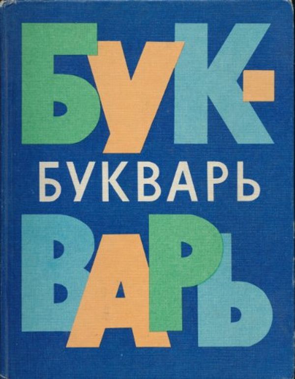 Cover Art for 9780828534994, Concise Practical Russian Grammar by I. G. Miloslavsky