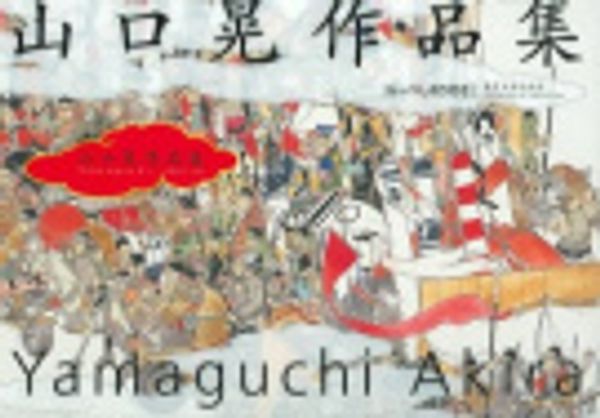 Cover Art for 9780860085348, The Art of Akira Yamaguchi by Akira Yamaguchi