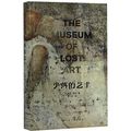 Cover Art for 9787558610875, The Museum of Lost Art (Chinese Edition) by Noah Charney
