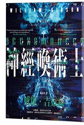Cover Art for 9789579447522, Neuromancer by William Gibson