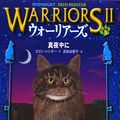 Cover Art for 9784338238014, Warriors by Erin Hunter