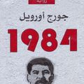 Cover Art for 9789953681443, 1984 (árabe) by George Orwell