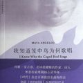 Cover Art for 9787542641342, I Know Why the Caged Bird Sings (Chinese Edition) by Maya Angelou