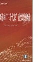 Cover Art for 9787302091998, Deng Xiaoping Theory and Three Represents Important Thought (Vocational political theory textbook series) by WU HAN HUI XU SHI FU CHEN XIU HUA DENG