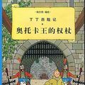 Cover Art for 9787500756729, Tintin Chinese by Hergé