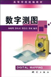 Cover Art for 9787503018947, textbooks for colleges and universities: Digital Mapping by Yang Xiao Ming Deng